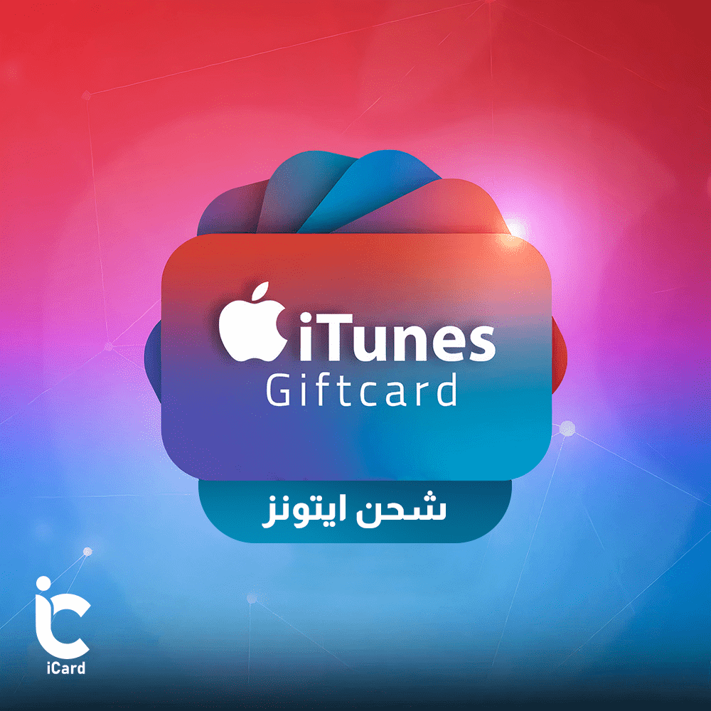 بطاقات ايتونز