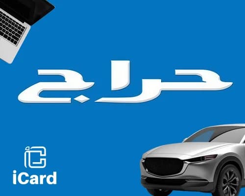 قسيمة حراج 396 نقطة