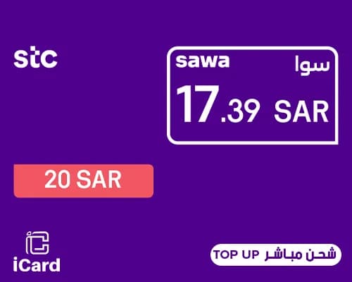 شحن سوا رصيد مباشر 20 ريال شحن فوري مع الضريبة