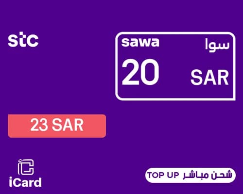 بطاقة شحن سوا مباشر 20 ريال