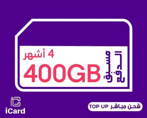 قسيمة شحن كويك نت 400 جيجا 4 أشهر مباشر