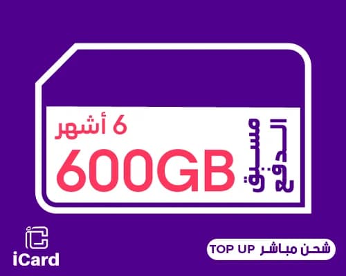 قسيمة شحن كويك نت 600 جيجا 6 أشهر مباشر