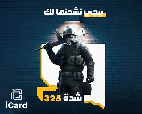 بطاقة شحن ببجي نشحنها لك 325