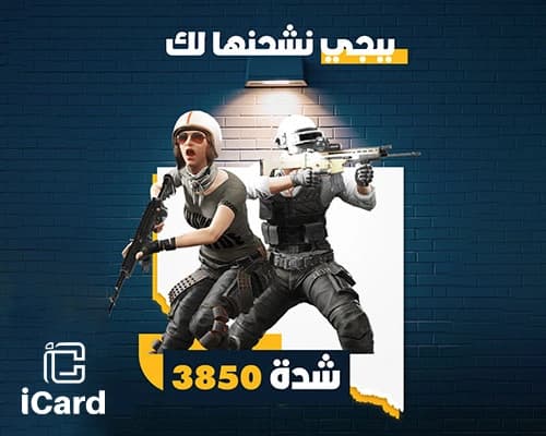 بطاقة شحن ببجي نشحنها لك 3850