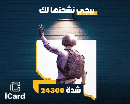 بطاقة شحن ببجي نشحنها لك 24300