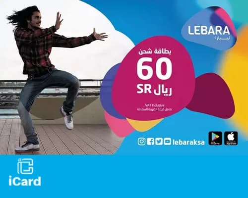 شحن ليبارا 60 ريال سعودي