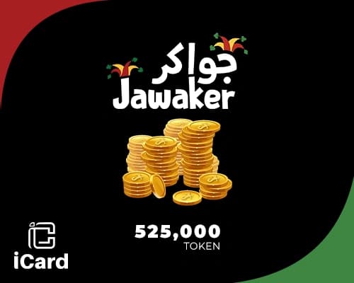 بطاقة جواكر - 525000 توكن