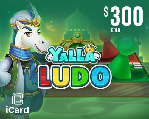 شحن يلا لودو - 300 دولار قطعة ذهبية (عالمية)