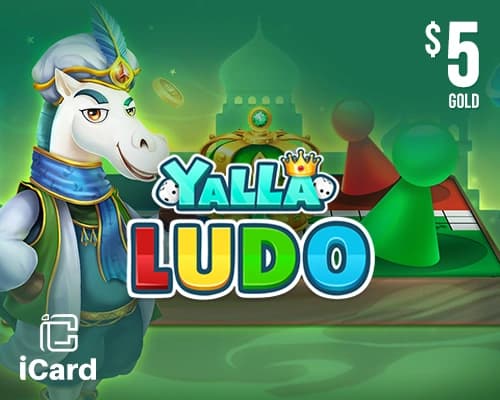 شحن يلا لودو 5 دولار قطعة ذهبية (عالمية)