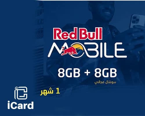 ريد بُل 8جيجا+8جيجا شهر 
