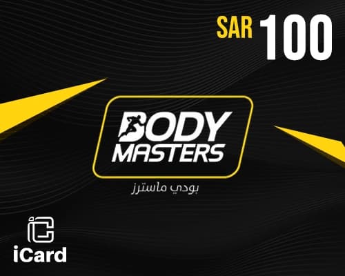 بودي ماسترز بطاقة هدايا 100 ريال