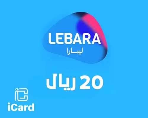 شحن ليبارا 20 ريال