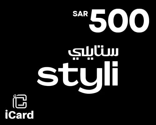 بطاقة هدايا ستايلي بقيمة 500 ريال سعودي