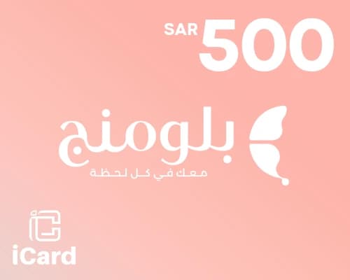 بطاقة هدايا بلومنج وير 500 ريال سعودي