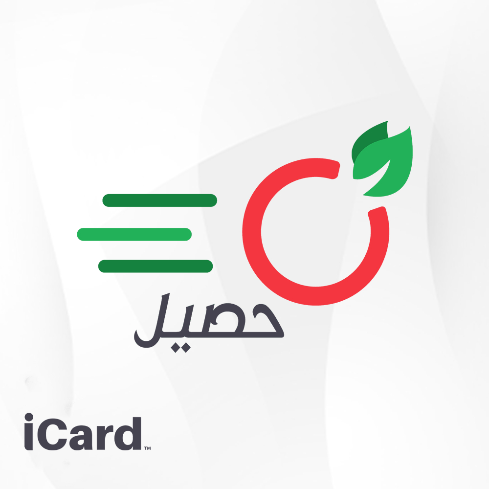 حصيل