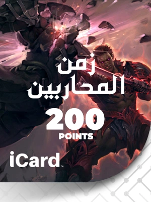 زمن المحاربين شحن 200 نقاط