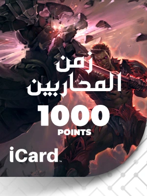 زمن المحاربين شحن 1000 نقاط