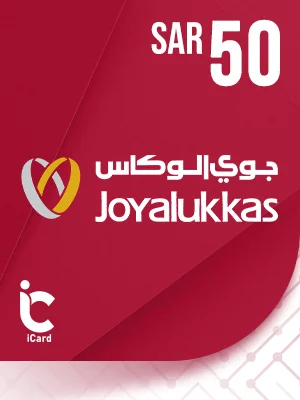 جويا لوكاس بطاقة هدايا 50 ريال 