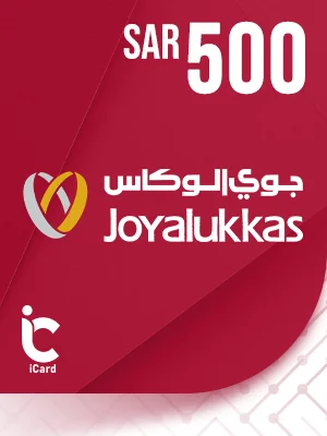 جويا لوكاس بطاقة هدايا 500 ريال 