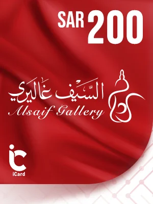 السيف غاليري بطاقة هدايا 200 ريال 