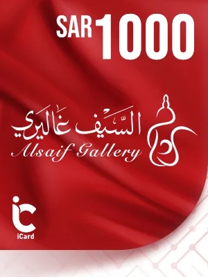 السيف غاليري بطاقة هدايا 1000 ريال