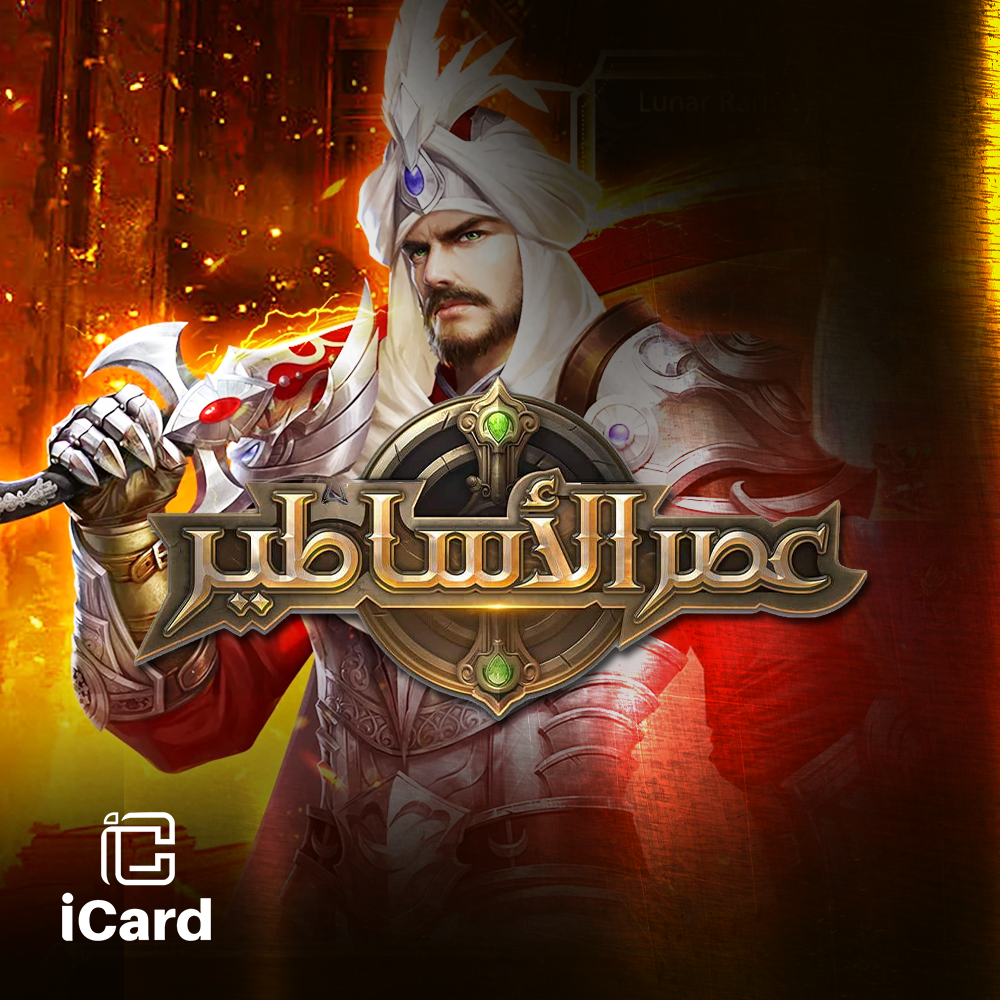 عصر الاساطير