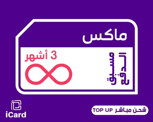 قسيمة شحن كويك نت ماكس 3 أشهر مباشر