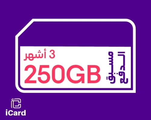 قسيمة شحن كويك نت 250 جيجا 3 أشهر