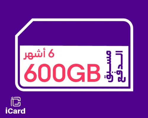 قسيمة شحن كويك نت 600 جيجا 6 أشهر